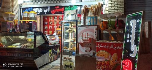 عکس بستنی دادلی