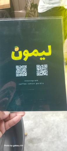 عکس کافه لیمون