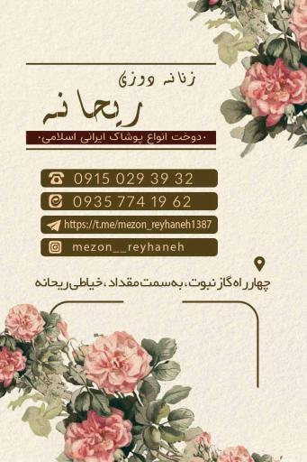 عکس زنانه دوزی ریحانه