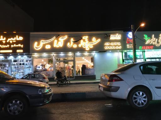 عکس شیرینی آجیل مانیس