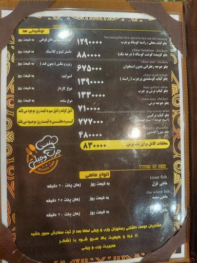 عکس رستوران چرب و چیلی 