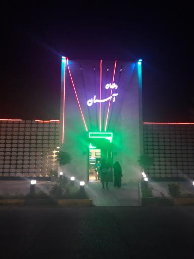 عکس رستوران آسمان