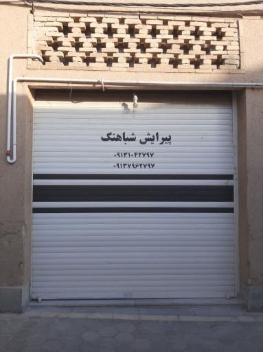 عکس پیرایش شباهنگ