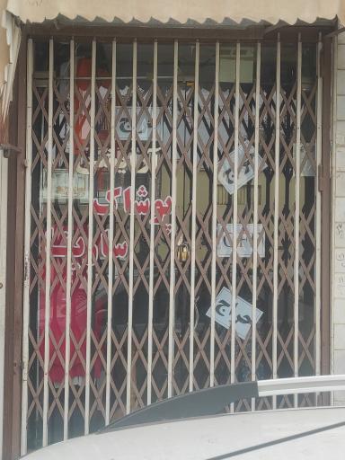 عکس پوشاک سارینا