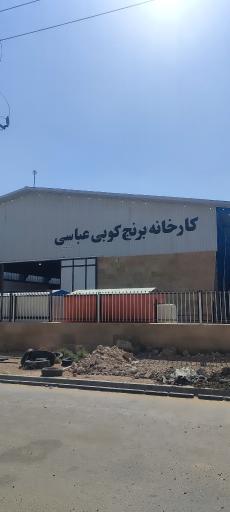 عکس کارخانه برنجکوبی عباسی فارس