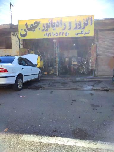 عکس اگزوز و رادیاتور جهان