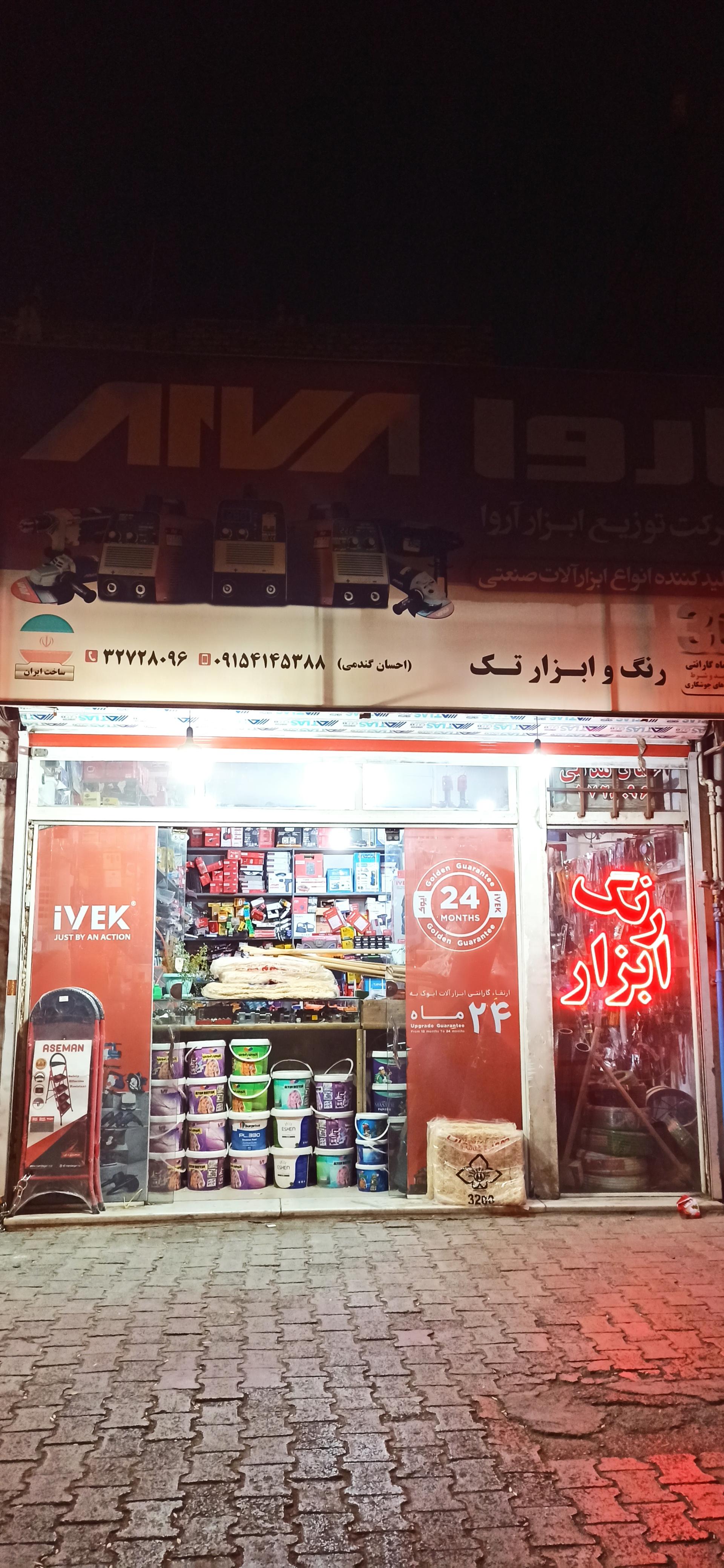 عکس رنگ و ابزار تک