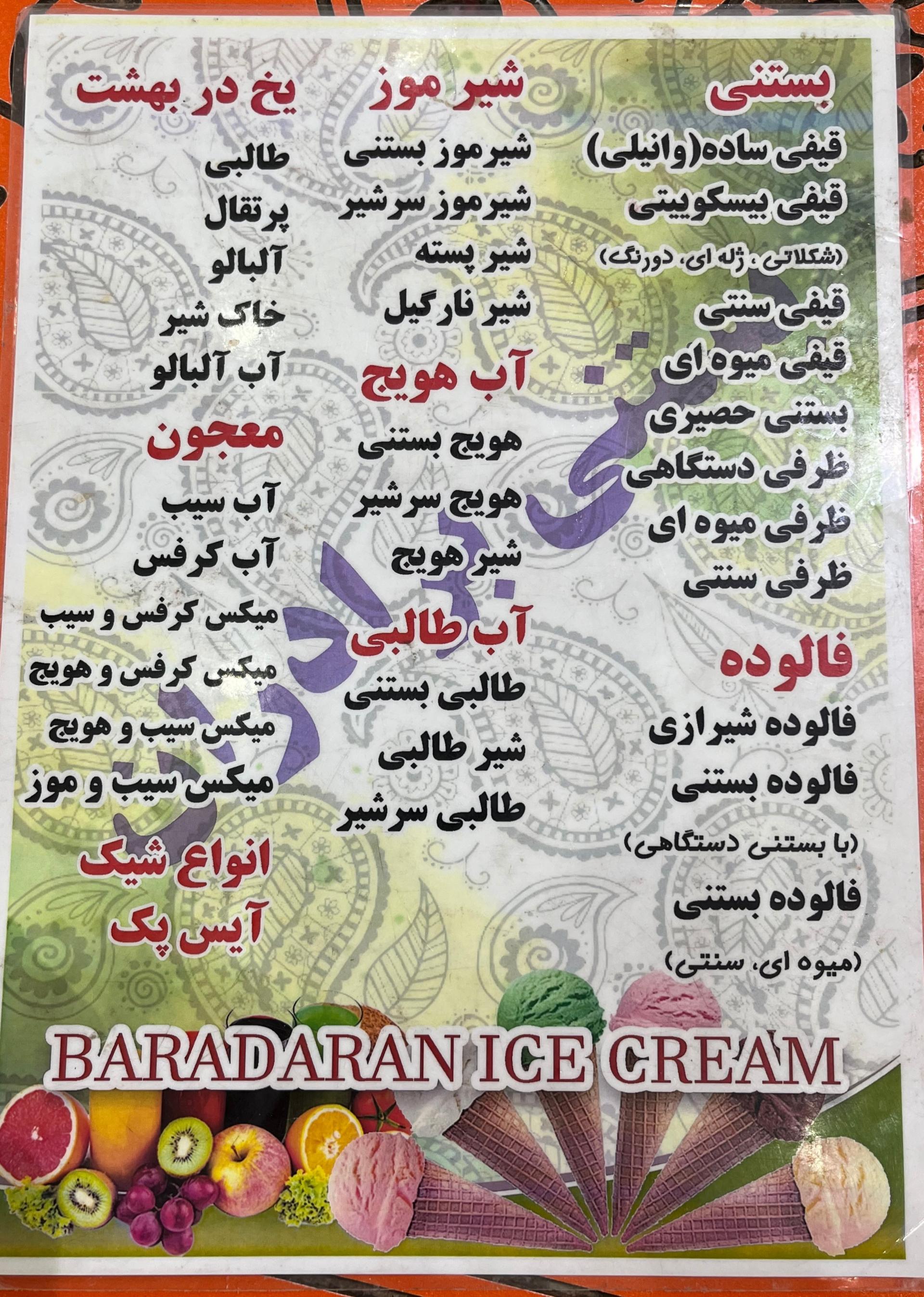 عکس بستنی برادران 