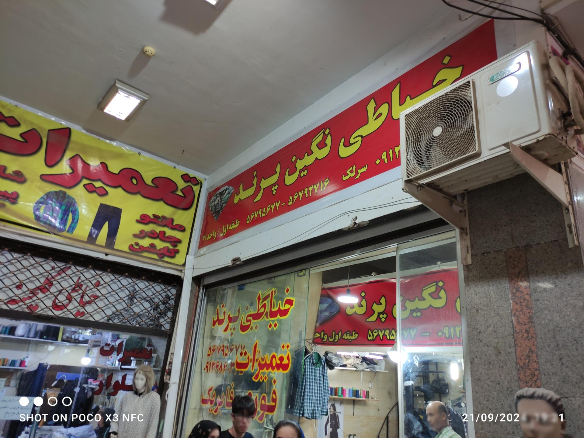 عکس خیاطی نگین پرند