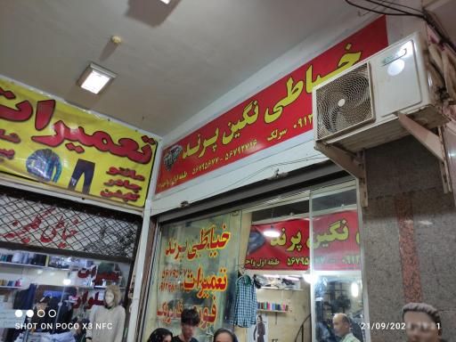 عکس خیاطی نگین پرند