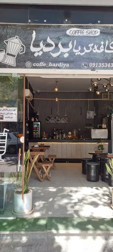 عکس کافه بردیا