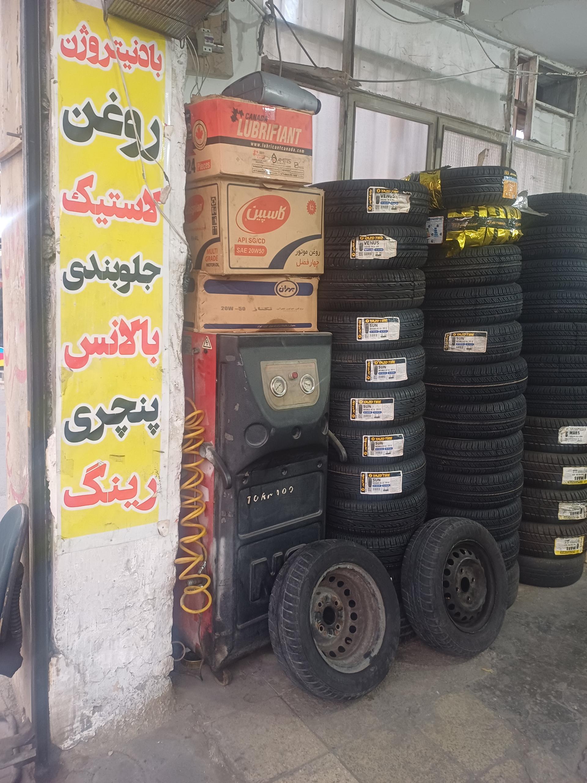 عکس تعویض روغنی 