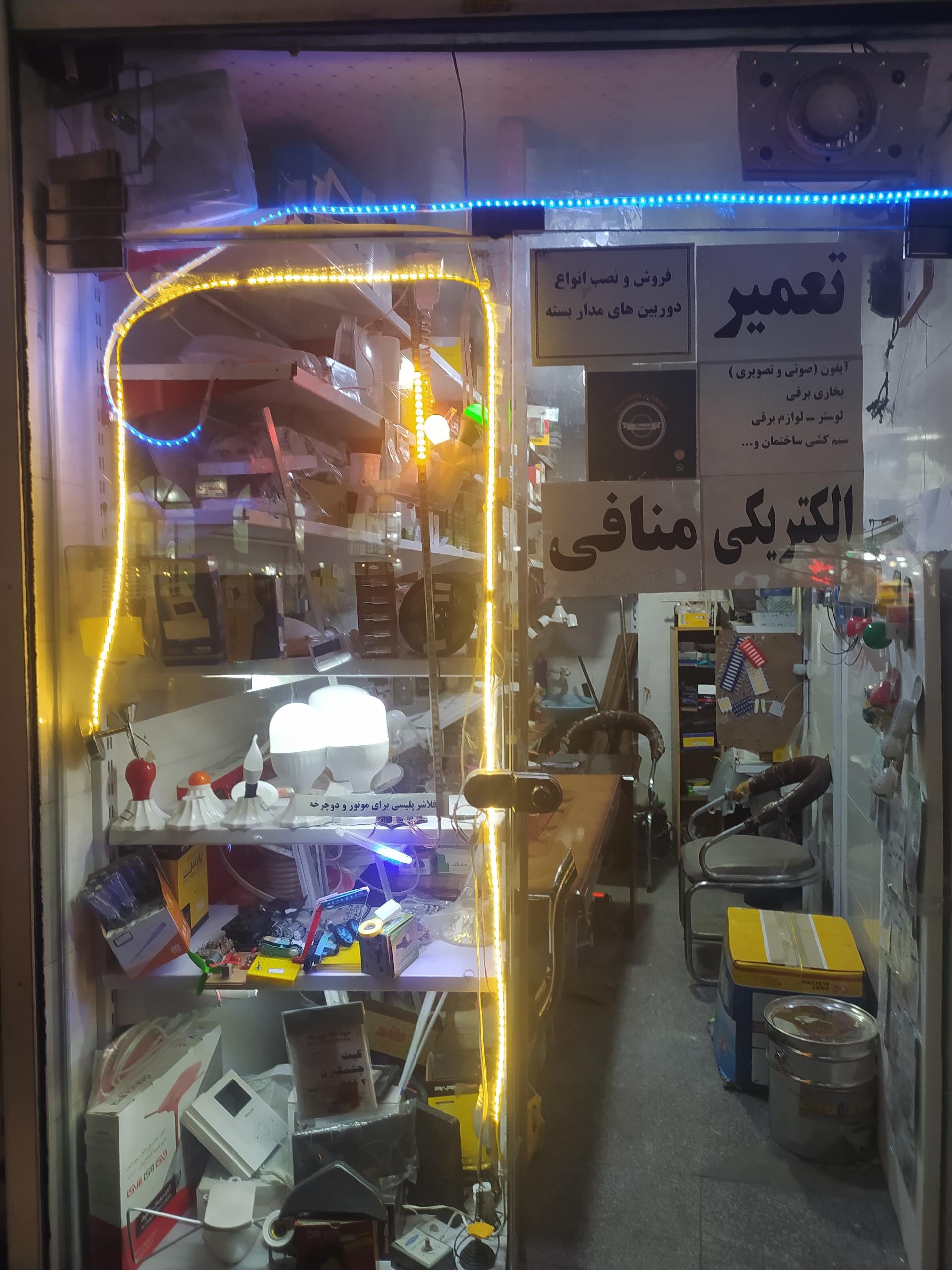 عکس الکتریکی منافی 