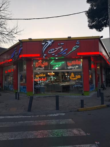 عکس شهر پروتئین