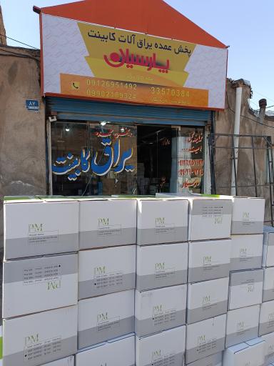 عکس یراق پارسیان 