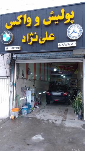 عکس پولیش و واکس علی نژاد 