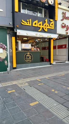 عکس قهوه لند هفت حوض