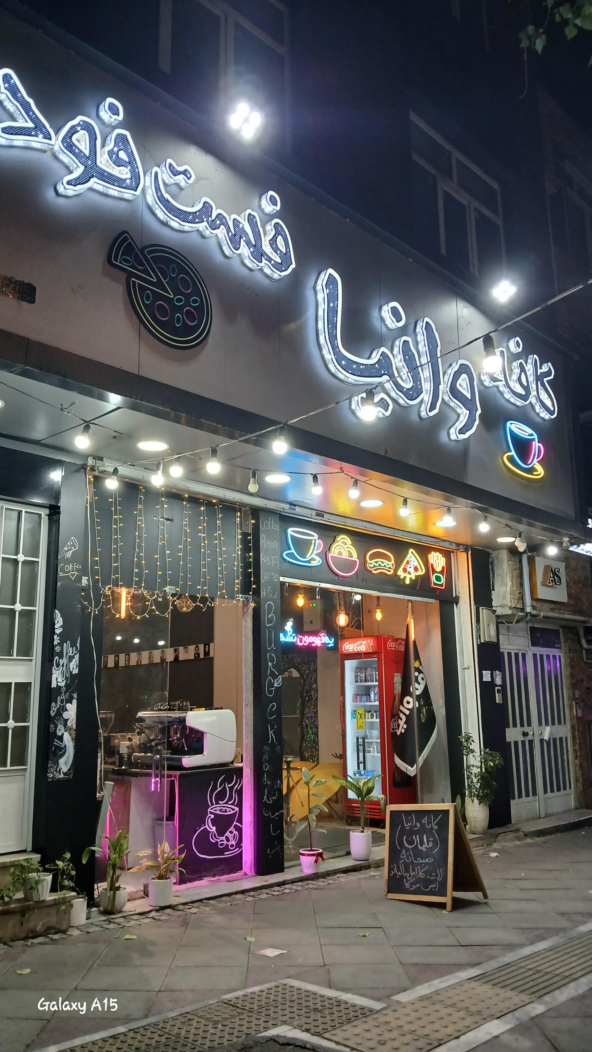 عکس کافه فست فود وانیا