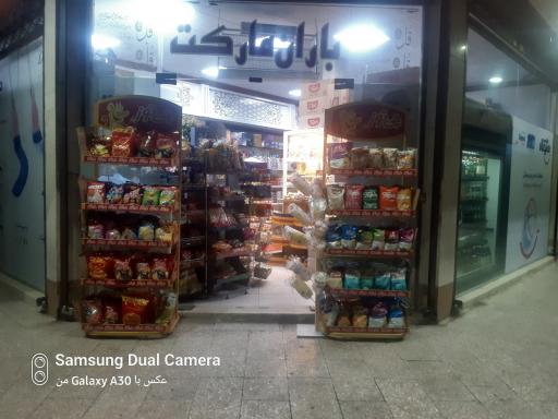 عکس مارکت باران