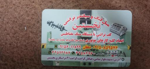 عکس تراش کاری و میلنگ تراشی نخستین