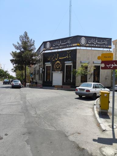 عکس بانک ملی
