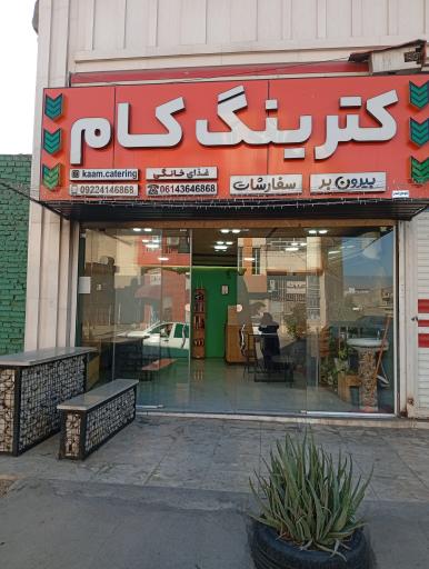 عکس کترینگ کام
