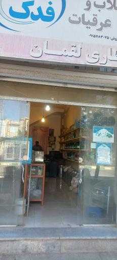 عکس دارو گیاهی علی بلوچ