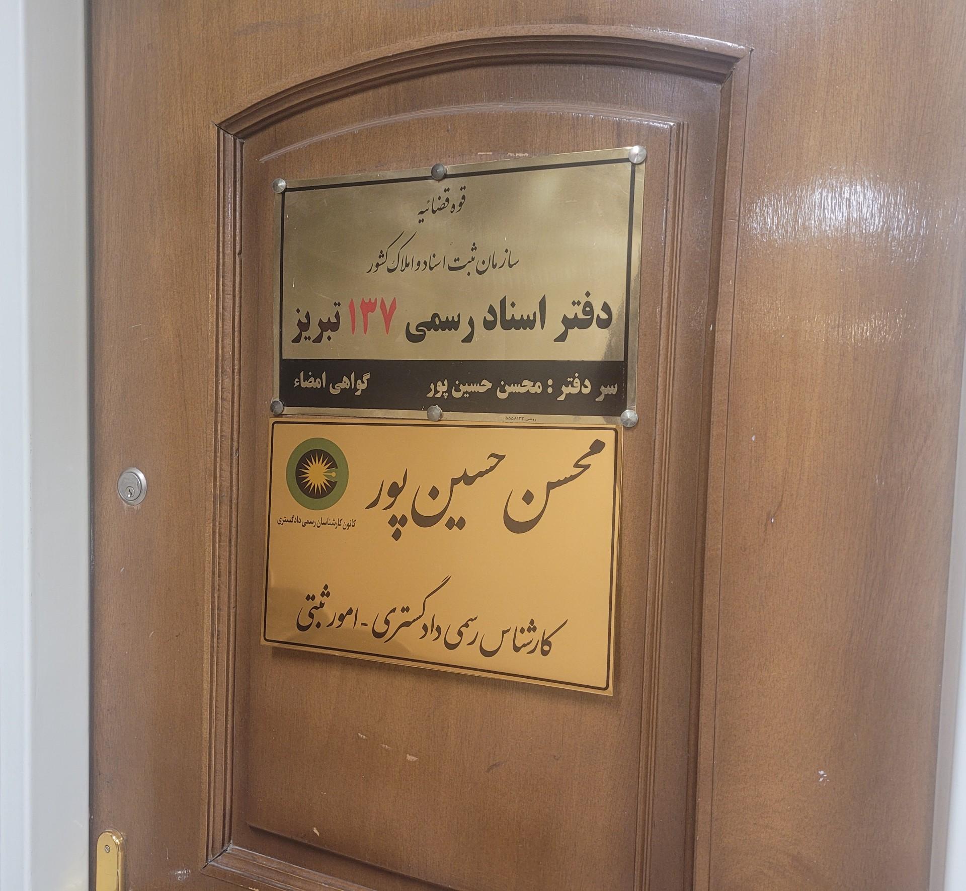 عکس محسن حسین پور کارشناس رسمی دادگستری