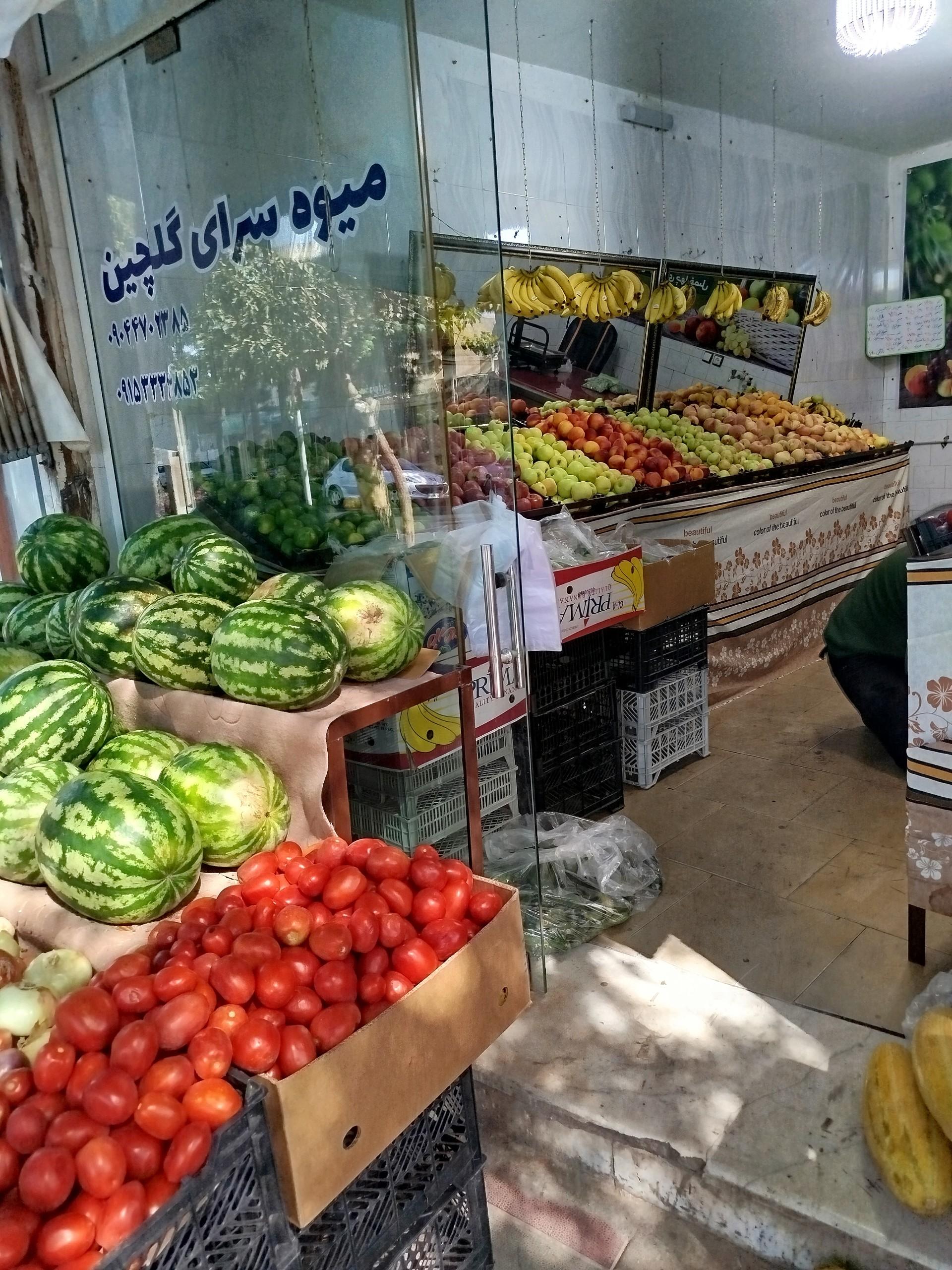 عکس میوه سرای گلچین شریفی