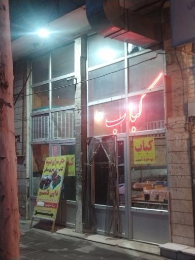 عکس کبابی دایی قاسم