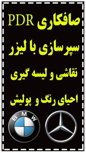 عکس صافکاری نقاشی شاهکار                   برادران گودرزی 