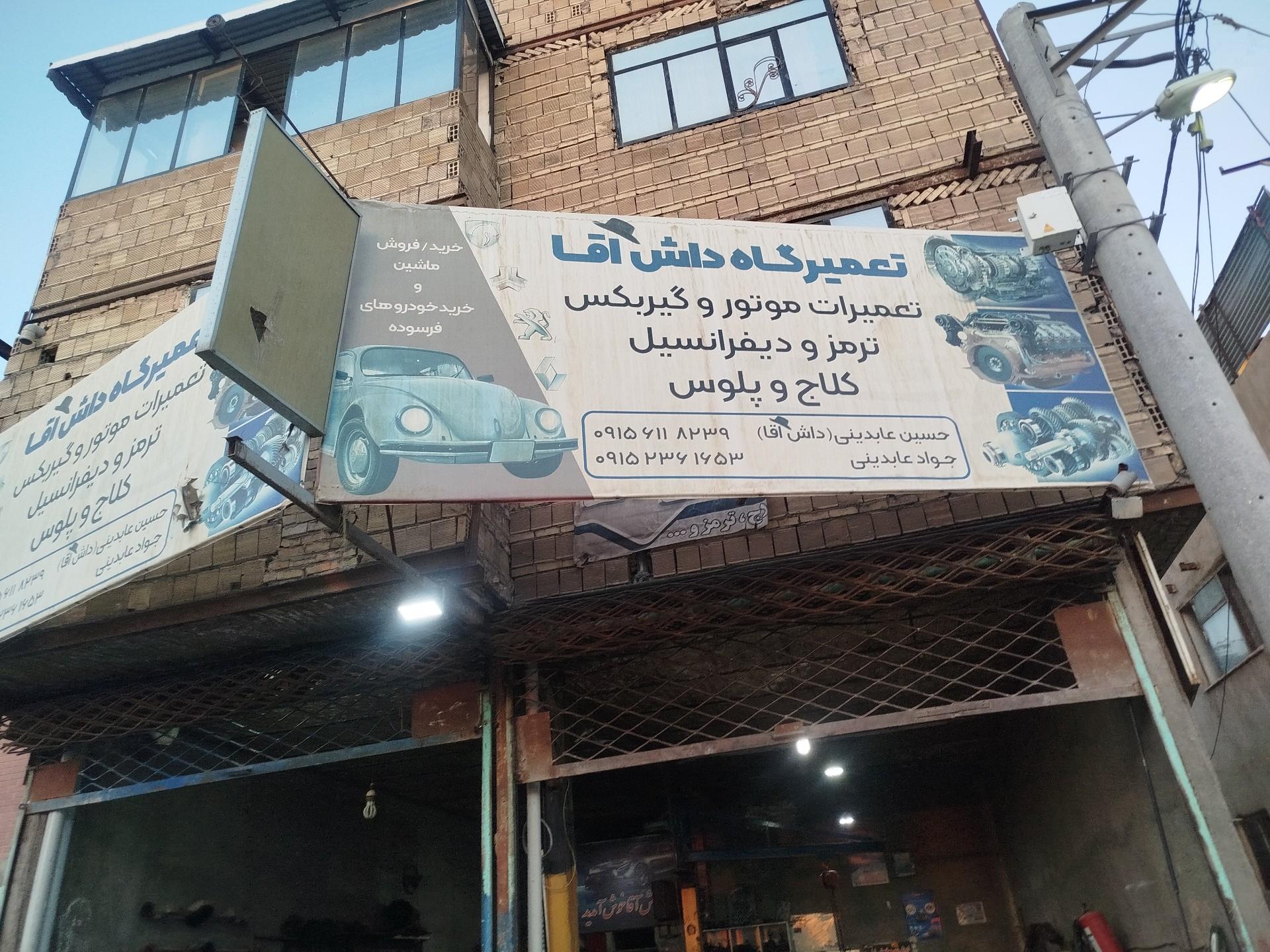 عکس مکانیکی تخصصی داش آقا 