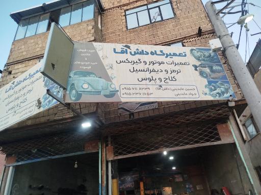 عکس مکانیکی تخصصی داش آقا 