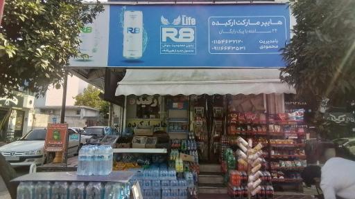 عکس هایپر ارکیده