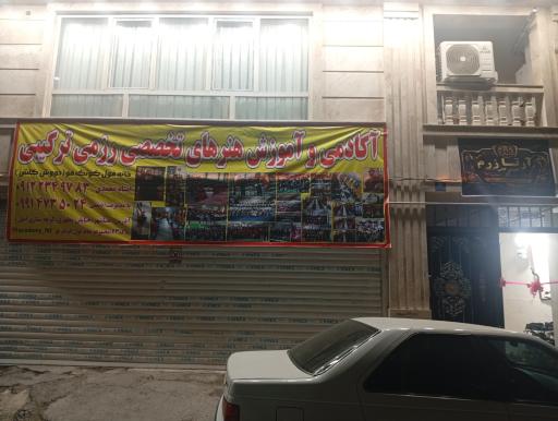 عکس باشگاه آکادمی فول کونگ فو آرتازرم (یوسفعلی محمدی)