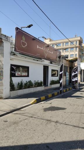 عکس فلو کافه 