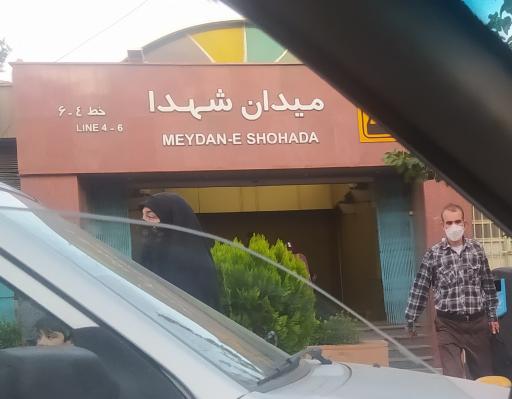 عکس ورودی مترو ایستگاه میدان شهدا