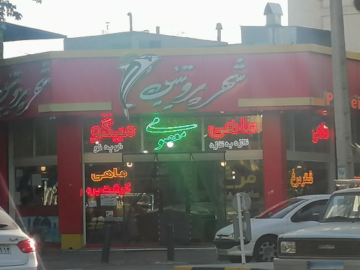 عکس شهر پروتئین