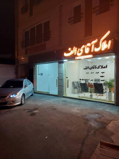 عکس املاک اقای الف