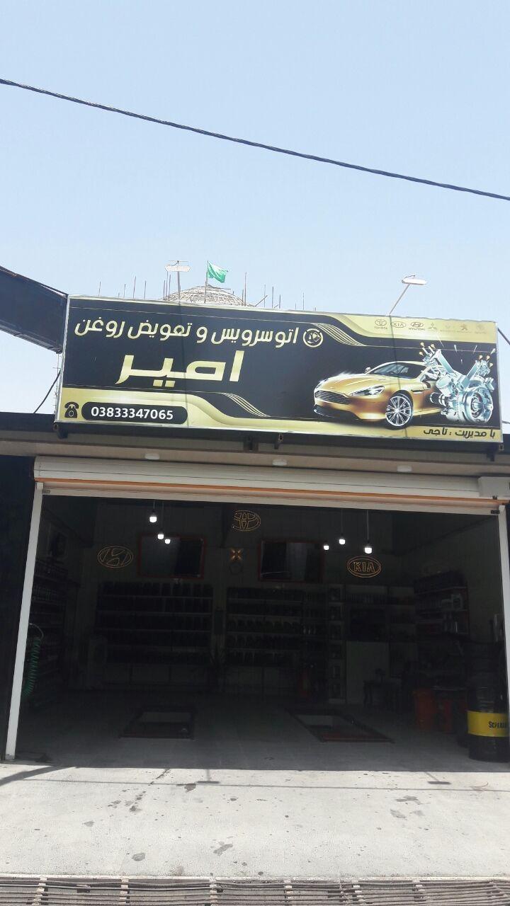 عکس تعویض روغن تاجی