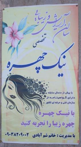 عکس سالن زیبایی نیک چهره