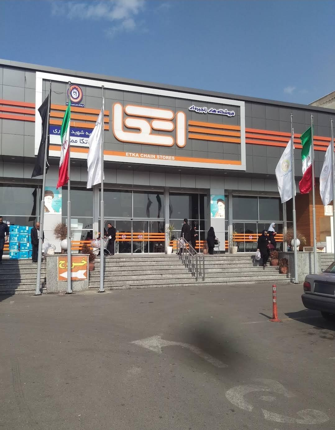 عکس فروشگاه اتکا