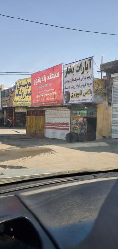 عکس آپارات بخار