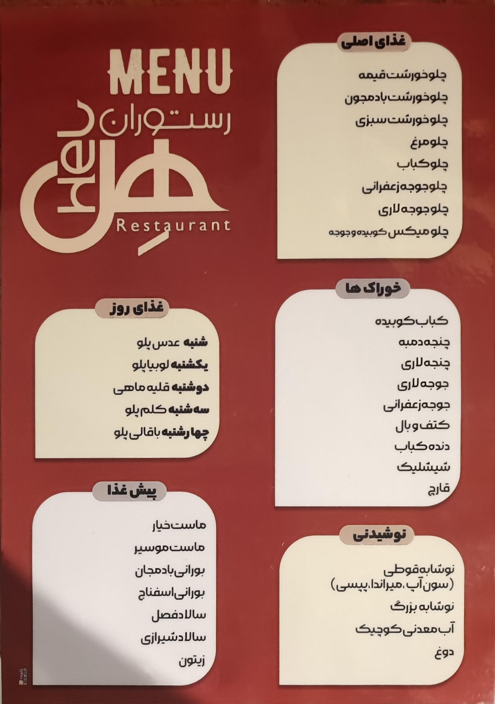 عکس رستوران هل 