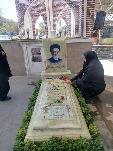 عکس مزار شهید آیت الله سید محمد علی آل هاشم