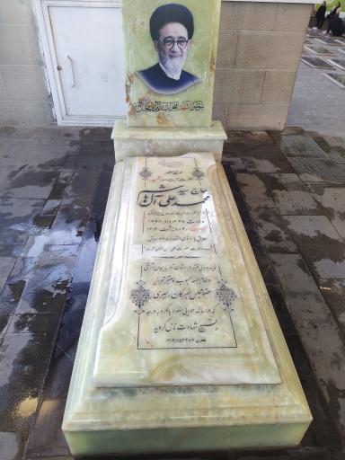 عکس مزار شهید آیت الله سید محمد علی آل هاشم
