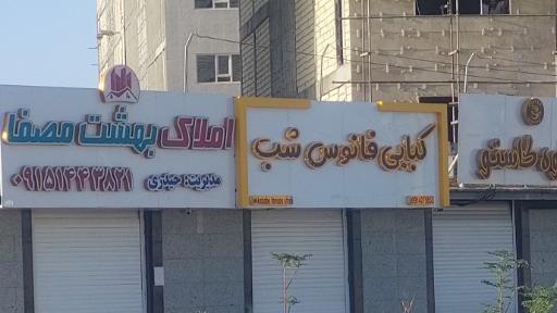 عکس کبابی فانوس شب