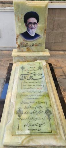 عکس مزار شهید آیت الله سید محمد علی آل هاشم