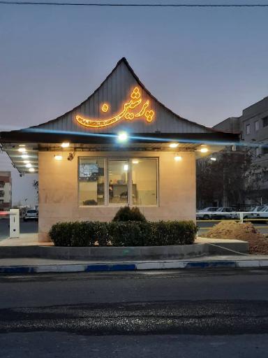 عکس مجتمع مسکونی پرشین