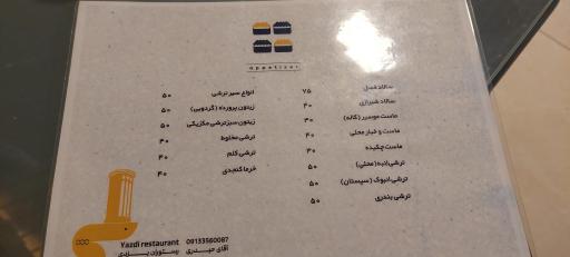عکس رستوران یزدی